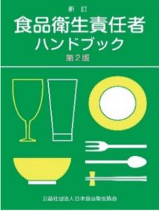 公益社団法人 福島県食品衛生協会